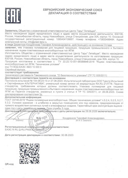 30.06.2023 Сестрорецк - Упаковка полимерная